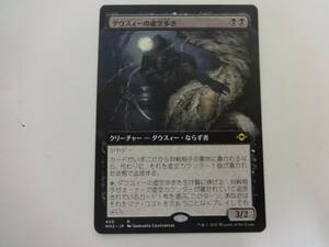 H528 トレカ 中古 マジックザギャザリング MTG ダウスィーの虚空歩き Dauthi Voidwalker 日本語 拡張アート 450 MH2 ①