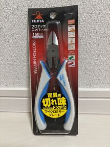 新品未開封　FUJIYA フジ矢　プロテックニッパ　150㎜バネ付き　軟鉄線　銅線の切断に 