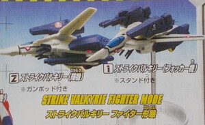 超時空要塞 マクロス HG フィギュア SECOND MISSION ストライク バルキリー 輝機 フォカー機 セット 未開封新品 ゴム