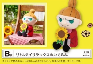 一番くじ ムーミン Relaxing Picnic Time B賞 リトルミイ リラックスぬいぐるみ 全１種 ひまわり 送料450円 60サイズ