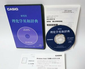 【同梱OK】 CASIO EX-word DATAPLUS 専用ソフト ■ 理化学英和辞典 ■ 研究社