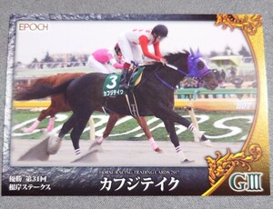 【即決】EPOCH ホースレーシングトレーディングカード2017 カフジテイク 第31回根岸ステークス