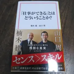 「仕事ができる」とはどういうことか?