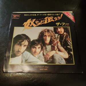 中古レコード　盤美品　日本盤シングル・レコード　THE WHO /奴らに伝えろ！ c/w Wasp Man 　ザ・フー