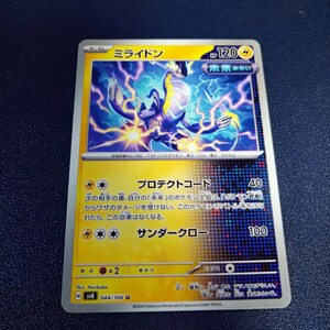 ミライドン U 044/106 sv8 超電ブレイカー ポケモンカード ポケカ