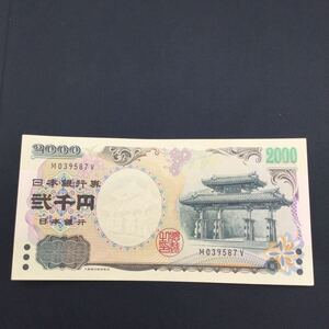 宝【同梱可】旧紙幣 日本銀行券 二千円札 弐千円札 守礼門 紫式部 2000円　コレクション　