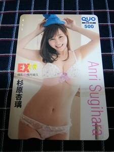 杉原杏璃　白ふわランジェリー　未使用　クオカード　500円　硬質スリーブ使用　定形郵便送料無料　郵便局窓口発送