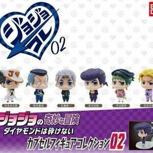 【ジョジョコレ】ジョジョの奇妙な冒険　ダイヤモンドは砕けない　カプセルフィギュアコレクション02 全6種コンプ