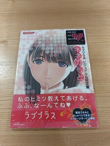 【E1559】送料無料 書籍 ラブプラス ビジュアル&設定集 ネネのもと ( 帯 DS 攻略本 LOVE PLUS 空と鈴 )