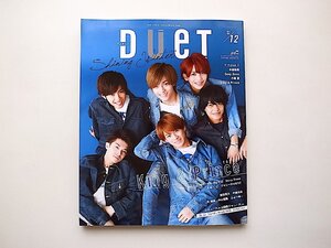 duet(デュエット) 2018年 12 月号●表紙=King&Prince（平野紫耀/永瀬廉/髙橋海人/岸優太/神宮寺勇太/岩橋玄樹）