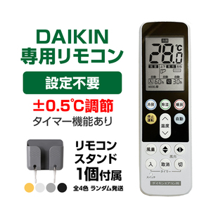 リモコンスタンド付属 ダイキン エアコン リモコン 日本語表示 DAIKIN うるさら risora 設定不要 互換 0.5度調節可 自動運転タイマー