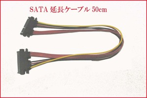 [便利な小物]コンピュータ部品 延長ケーブル 約50cm SATA 22ピン 7+15pin オス-メス 新品　未使用 新品 送料185円 