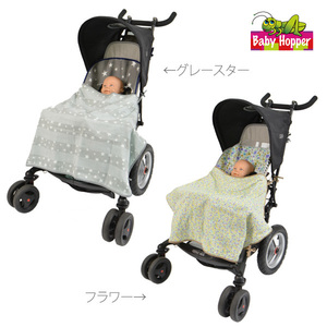 【購入価格約4000円】ベビーホッパー DADWAY ダッドウェイ ２WAY UVカットブランケット 日除けカバー 抱っこひも ベビーカー エルゴ 