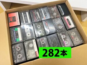 1円スタート★ 282本 中古カセットテープ ハイポジ多数　記録媒体 磁気テープ ヤマト120サイズ★