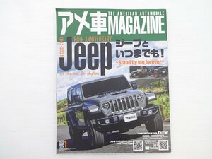 H2G アメ車マガジン/ジープといつまでも1941-2021