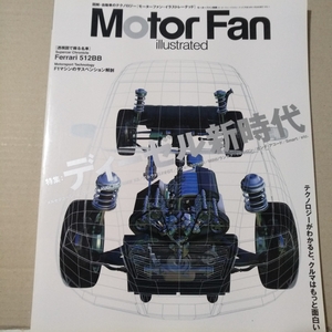 ディーゼル新時代 motor fan illustrated 1 モーターファン別冊 イラストレーテッド 三栄書房 3冊で計300円引