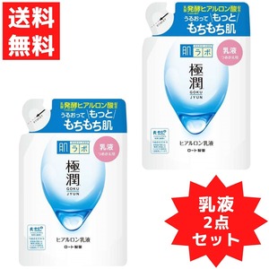 肌ラボ 極潤 ロート製薬 ヒアルロン液 乳液 つめかえ用 ROHTO ミルク 140mL 2点セット