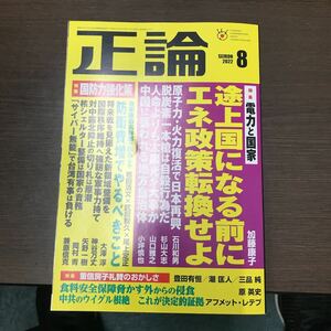 月刊　正論　2022年1月3月4月5月6月7月8月号　7冊セット