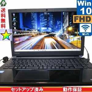 東芝 dynabook T45/DB【大容量HDD搭載】　Celeron 3865U 1.8GHz　【Windows10 Home】 Libre Office 充電可 Wi-Fi 長期保証 1円～ [89539]