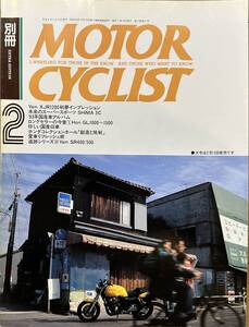 別冊 MOTOR CYCLIST モーターサイクリスト 1994年2月 No.191