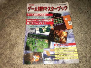 【I/O別冊　ゲーム制作マスターブック】