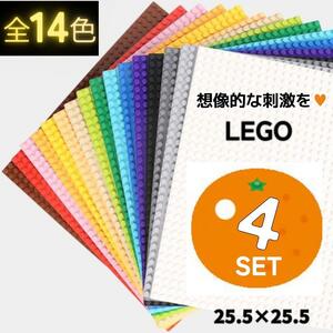 【数量限定】レゴ 互換 LEGO 基礎板 ベースプレート ４枚　土台　基盤　知育