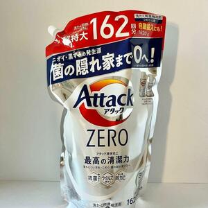 【162回分】アタック　ゼロ　洗濯用濃縮洗剤　1620g 詰替　新品　匿名配送　送料込み