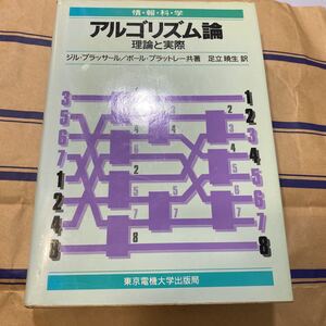 アルゴリズム理論　理論と実際　書き込み無し