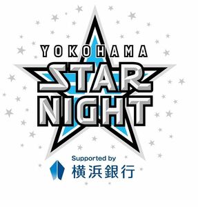 7/9 vs中日ドラゴンズ 1塁側 B席5枚あり　YOKOHAMA STAR☆NIGHT 2024 Supported by 横浜銀行