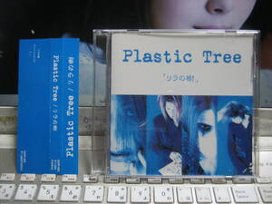 PLASTIC TREE プラスティックトゥリー / リラの樹 帯付CD 有村竜太朗 