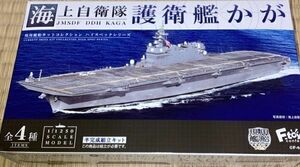 11. エフトイズ F-toys 現用艦船キットコレクションHS 海上自衛隊 護衛艦かが 改修後 2B 洋上ver. 10