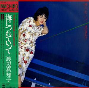 A00585165/【即決/送料無料】LP/渡辺真知子「海につれていって / Machiko First Album (1978年・25AH-460・羽田健太郎・水谷公生・森谷順