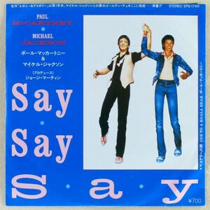 ■ポール・マッカートニー＆マイケル・ジャクソン｜Say Say Say／コアラへの詩(Ode To A Koala Bear) ＜EP 1983年 日本盤＞