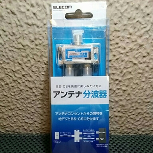 アンテナ分配器　エレコム製品