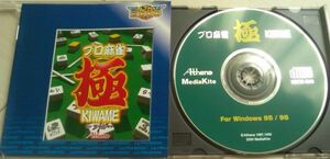 【送料込】　プロ麻雀 極 -KIWAME- for Windows(ULTRA 2000シリーズ)