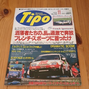 Tipo　ティーポ　1993/11　No.53