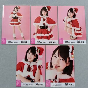 AKB48 高橋朱里 net shop限定 2016.12 生写真 5枚セット 2