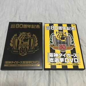 DVD 阪神タイガース　総選挙DVD 美品