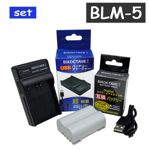 BLM-1 BLM-5 OLYMPUS オリンパス 互換バッテリ-1個と互換USB充電器の2点set 純正品にも対応 CAMEDIA C-5060 WideZoom / E-1 / E-30 / E-3