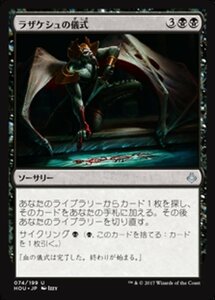 MTG ■黒/日本語版■ 《穢れた血、ラザケシュ/Razaketh, the Foulblooded》★FOIL★ 破滅の刻 HOU