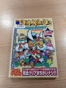 【E3887】送料無料 書籍 マリオストーリー 攻略ガイドブック ( N64 攻略本 MARIO STORY 空と鈴 )