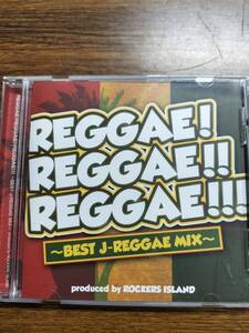 CD◇REGGAE!REGGAE!!REGGAE!!! BEST J-REGGAE MIX レゲエ オムニバス