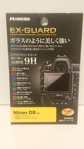 新品 ハクバ EX-GUARD NikonD5専用 上面表示パネル用フィルム/背面表示パネル用フィルム付 カメラフィルム