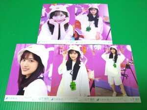 乃木坂46 【山下美月】 おひとりさま天国 個別 生写真 ５種コンプ webshop限定 2023年 9月