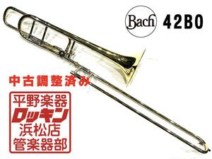 中古品 Bach 42BO 調整済み 210***