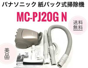 ☆2021年製 美品 パナソニック 紙パック式掃除機 MC-PJ20G N シャンパンゴールド 小型軽量パワーノズル 軽量 本体2.7kg