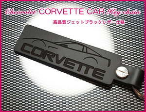 シボレー コルベット C5-R C6.R GT1 GT2 C7.R C8.R C8 C7 C6 ZR1 Z06 C5 C4 ZR‐1 C3 CORVETTE ロゴ ジェットブラックレザー キーホルダー