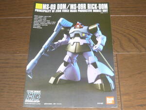 ガンプラ説明書 HGシリーズ ドム