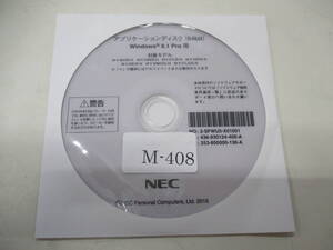 NEC M*36H/B-N M*33M/B-N M*37L/B-N M*33R/B-N M*28E/B-N 他 Windows8.1 Pro用 アプリケーションディスク 管理番号M-408