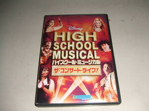 洋画DVD　ハイスクール・ミュージカル　ザ・コンサート・ ライブ　セル版